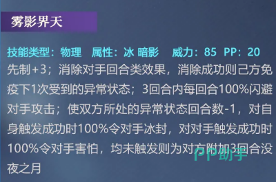 赛尔号巅峰之战柯尔霍德觉醒技能雾影界天与丧月之夜说明
