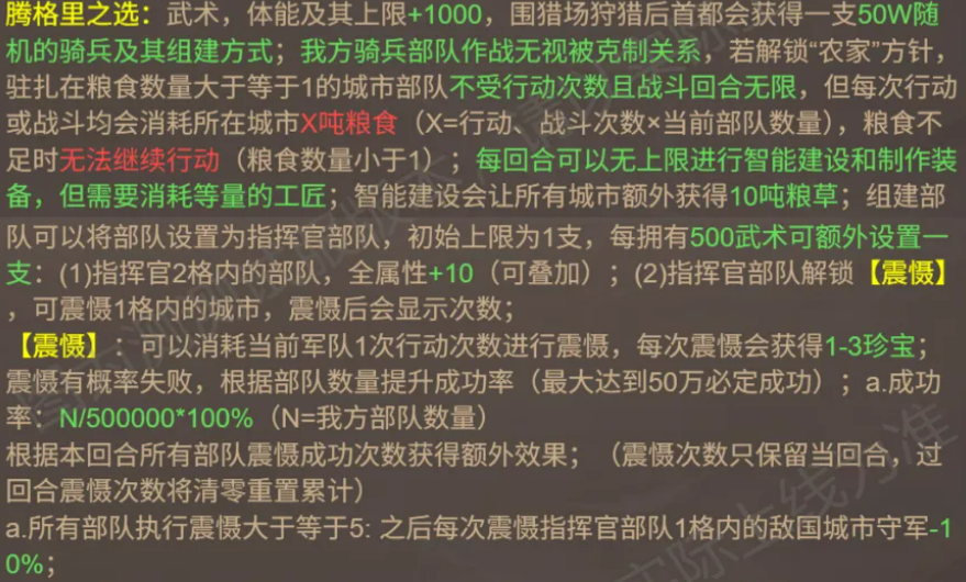 皇帝成长计划2SP黑金铁木真骑兵震击体系图