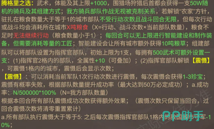 皇帝成长计划2SP黑金铁木真骑兵震击体系图
