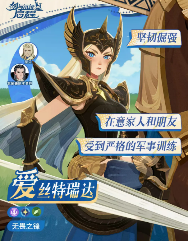 剑与远征启程爱丝特瑞达怎么样？角色强度与培养建议