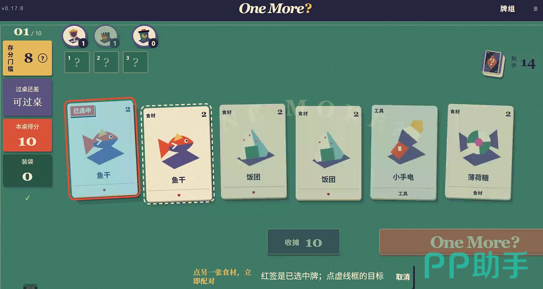 onemore手游卡牌博弈玩法封面图
