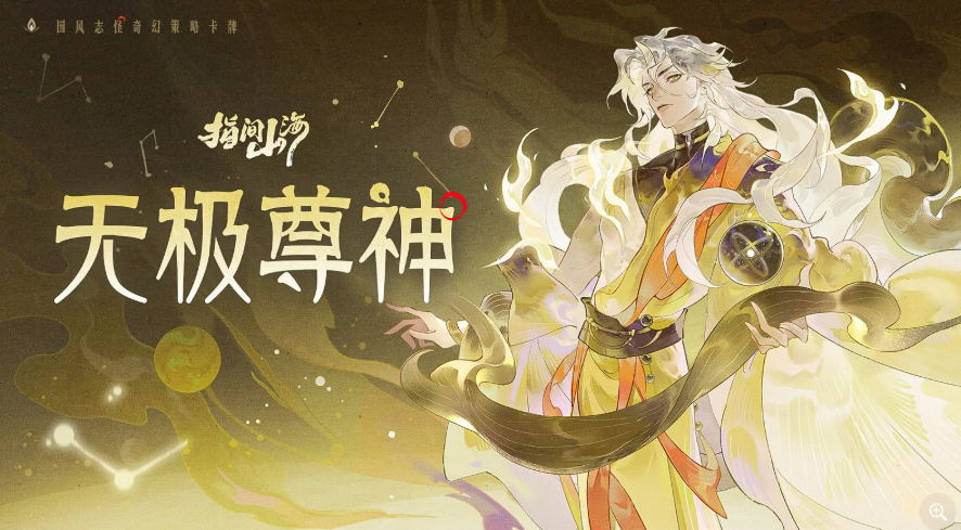 指间山海东皇太一角色定位与行动压制能力介绍