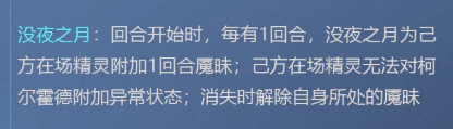 赛尔号巅峰之战柯尔霍德觉醒没夜之月与魔味说明