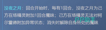 赛尔号巅峰之战柯尔霍德觉醒没夜之月与魔味说明