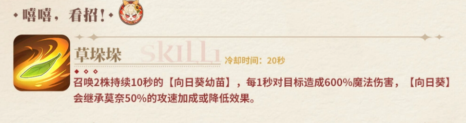 莫奈技能嘻嘻看招介绍图