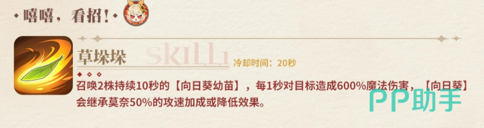 莫奈技能嘻嘻看招介绍图