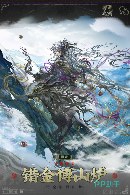 物华弥新错金博山炉立绘