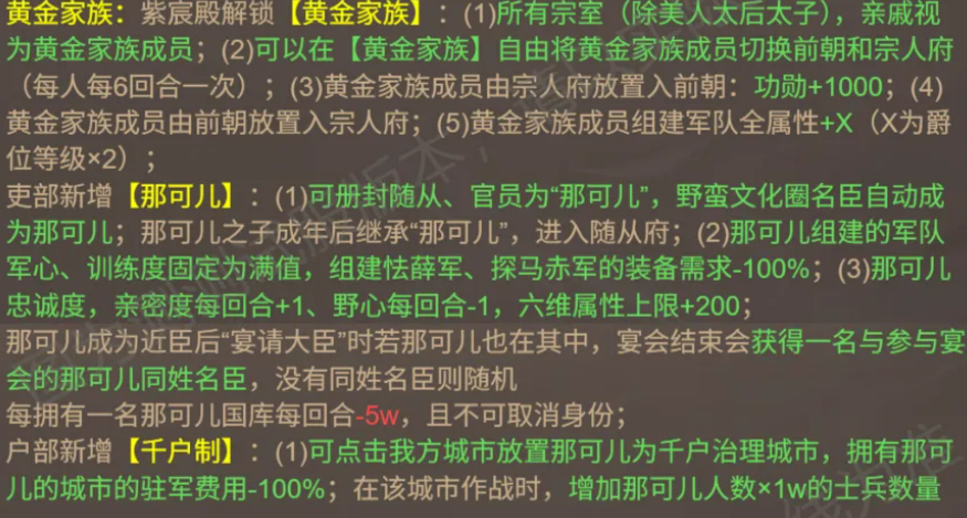 皇帝成长计划2SP黑金铁木真内政班底机制图