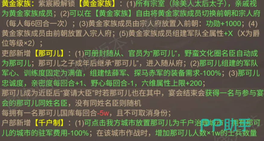 皇帝成长计划2SP黑金铁木真内政班底机制图
