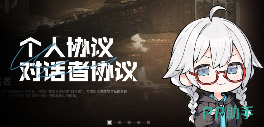 星际猎人对话者协议 木星工业 私掠者合作玩法