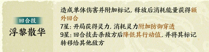 指间山海东皇太一回和技浮黎散华机制解析
