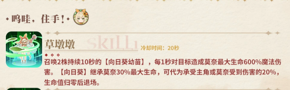 莫奈技能呜哇住手介绍图
