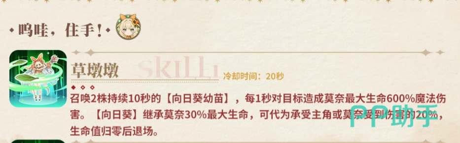 莫奈技能呜哇住手介绍图