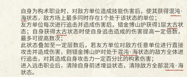 错金博山炉构术职业太古状态
