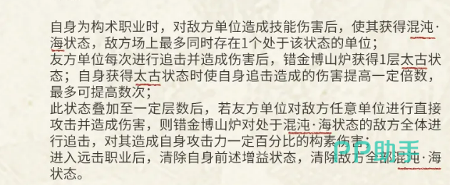 错金博山炉构术职业太古状态