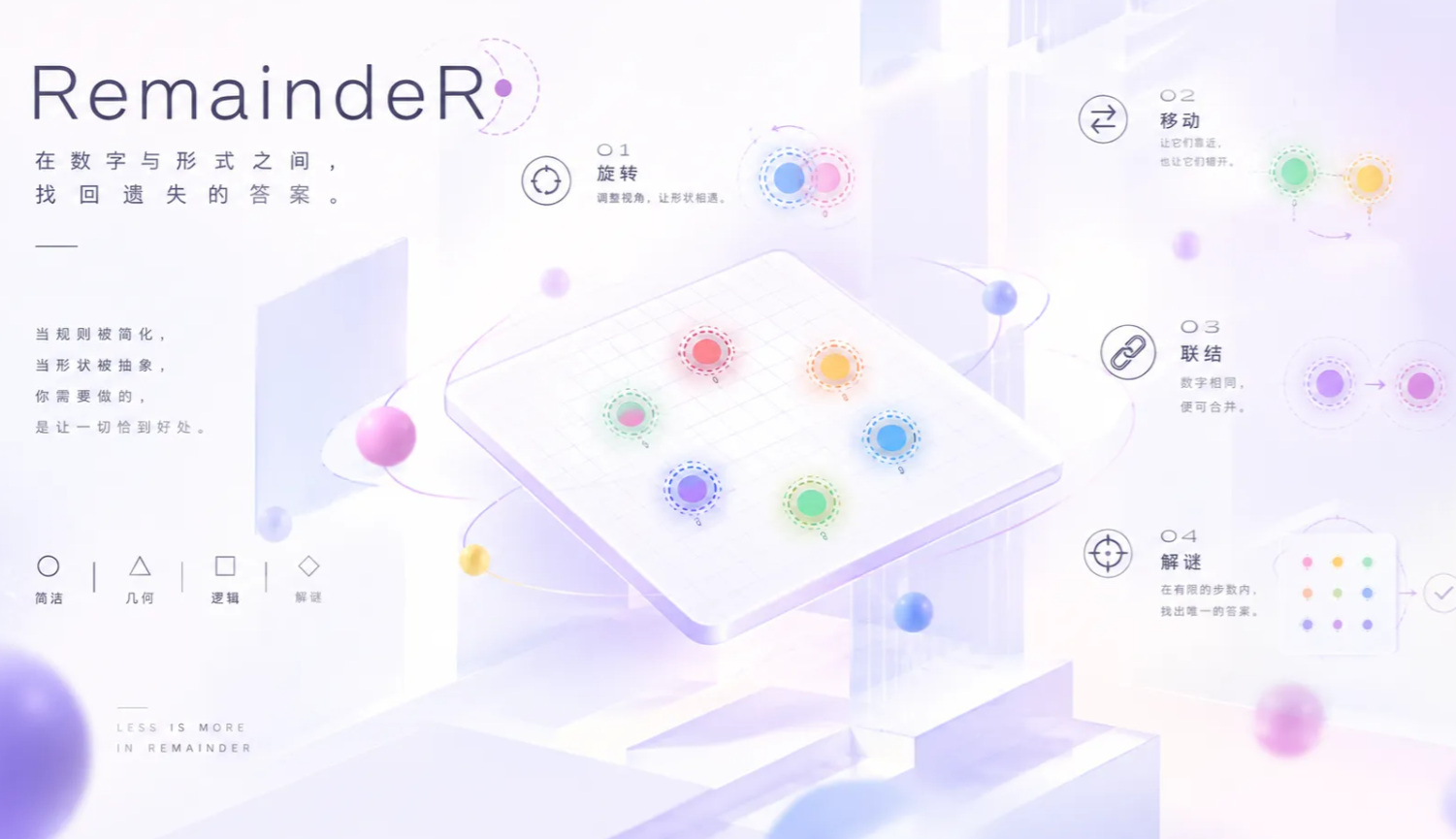 remainder手游好玩吗？玩法与特色全面解析