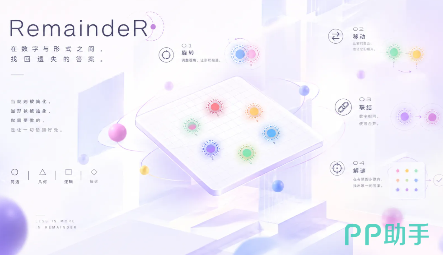 remainder浅色界面与立体彩色小球截图