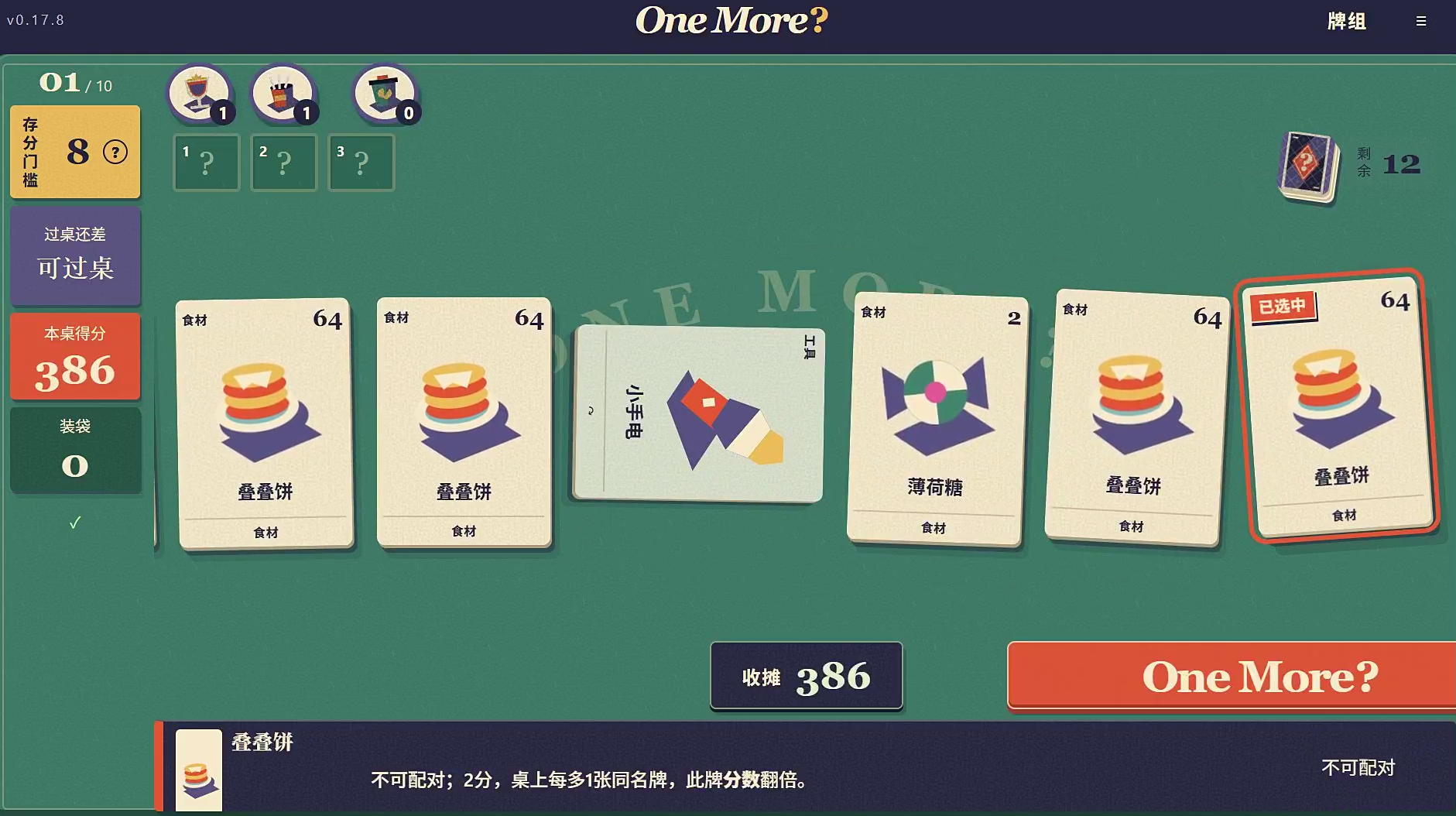 onemore手游道具与卡包搭配界面图