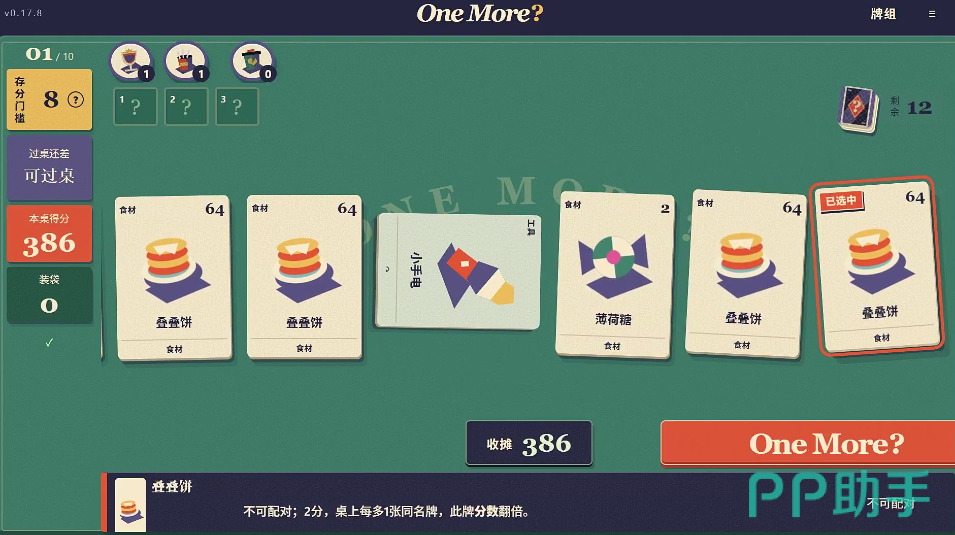 onemore手游道具与卡包搭配界面图