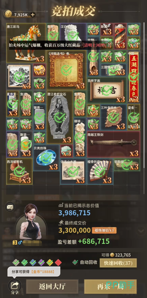俱乐大玩家手游展柜与收益展示
