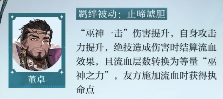 骁将叫阵与巫神之力说明图