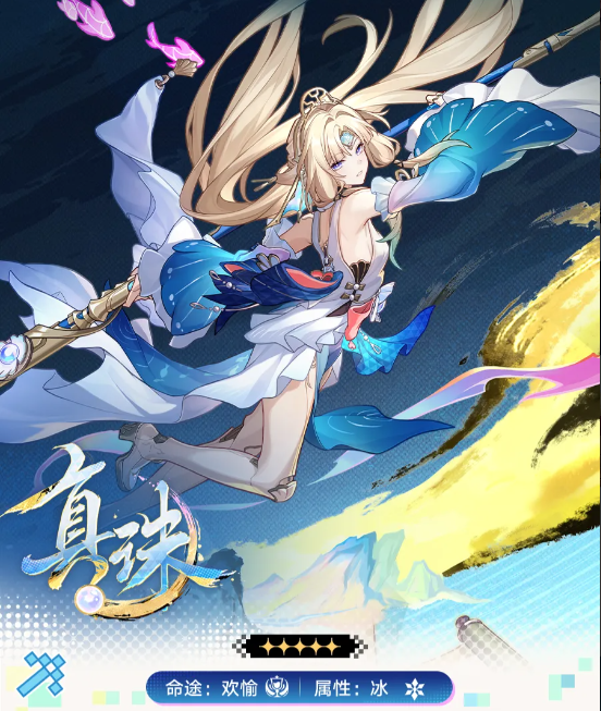 崩坏星穹铁道真珠角色介绍与技能机制全面解析
