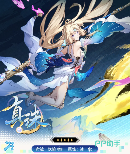 崩坏星穹铁道真珠角色展示