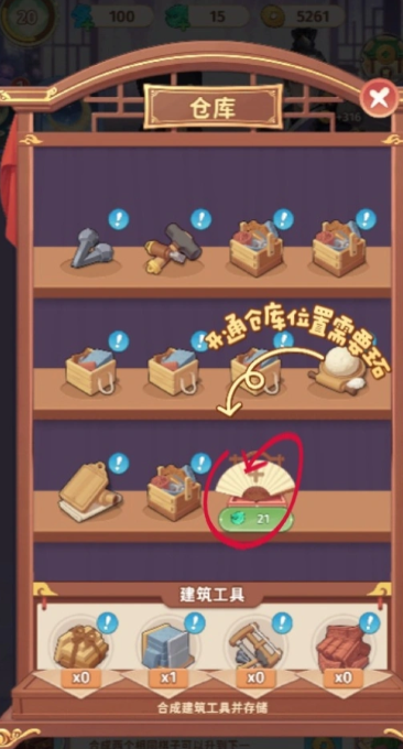 空格之境仓库容量规划与物品整理