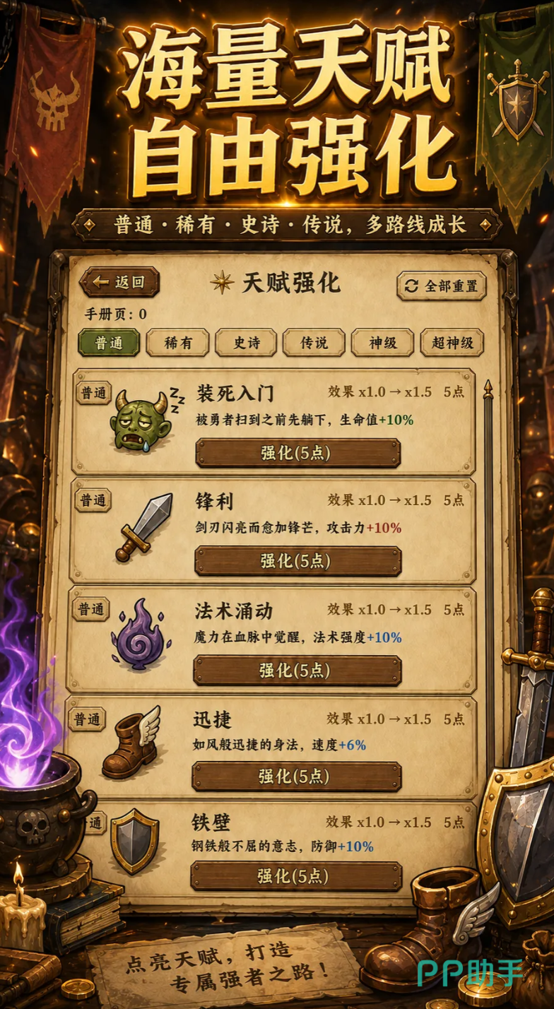 炮灰生存手册低阶魔族前线开局界面