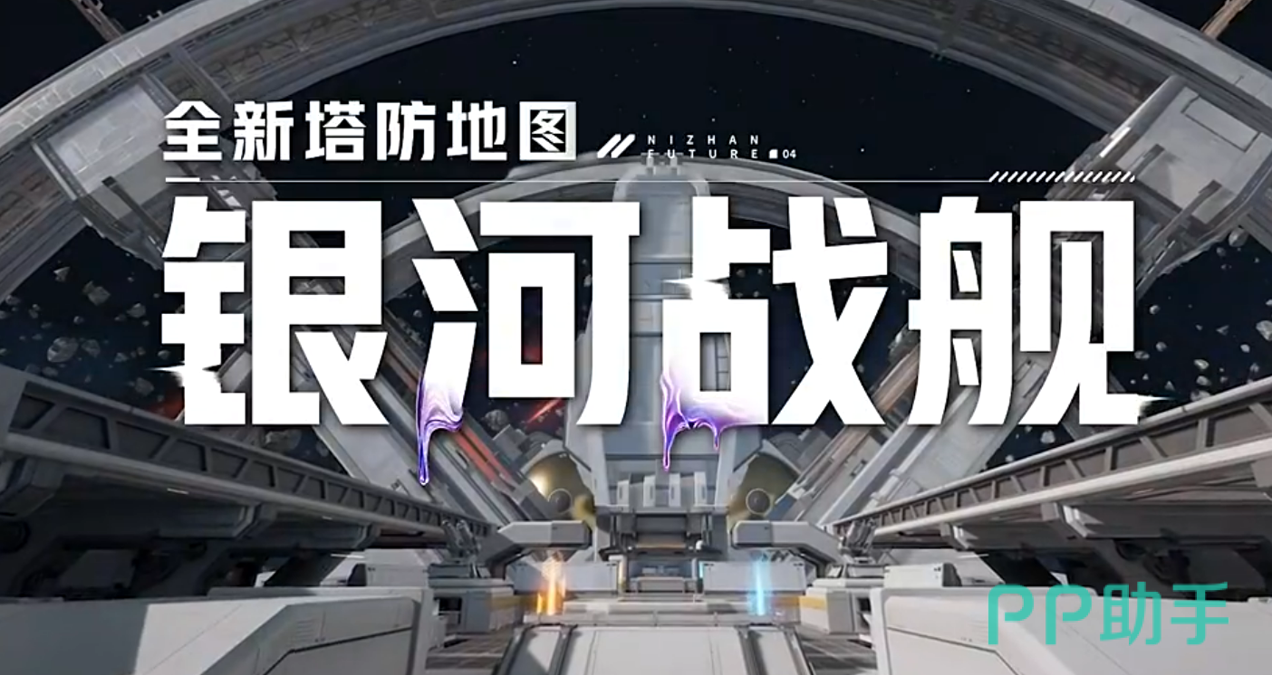 逆战未来银河战舰星空地球场景