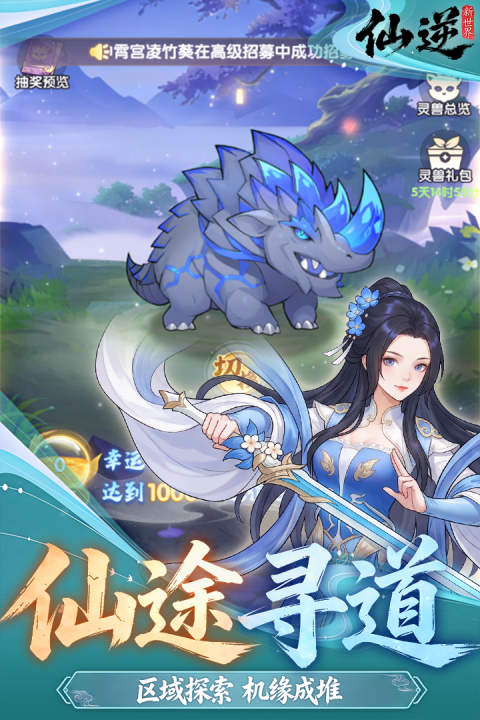 仙逆新世界平台活动界面