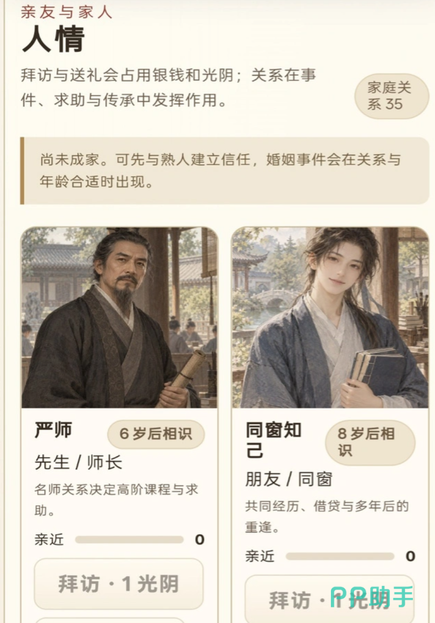 古代人生模拟器随机天赋与出身界面截图