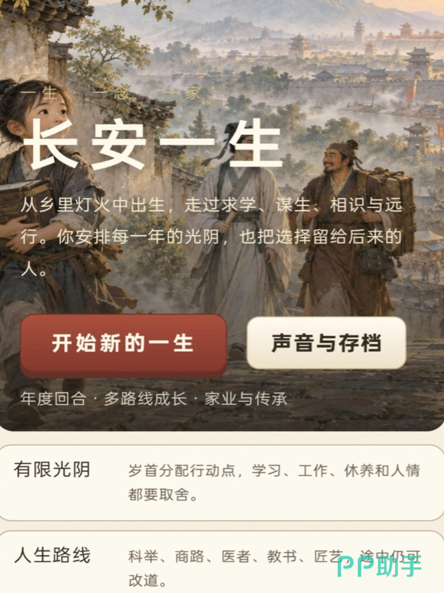 古代人生模拟器开局人生模拟截图
