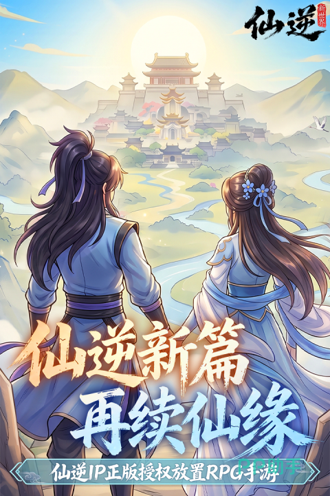 仙逆新世界宗门修行画面