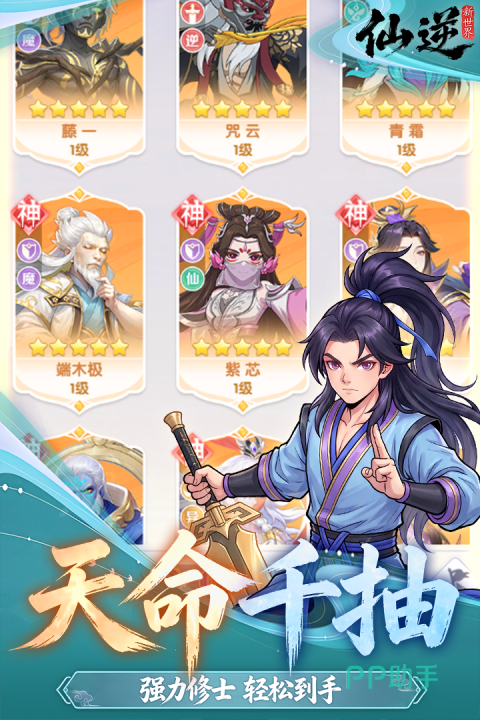 仙逆新世界副本探索画面