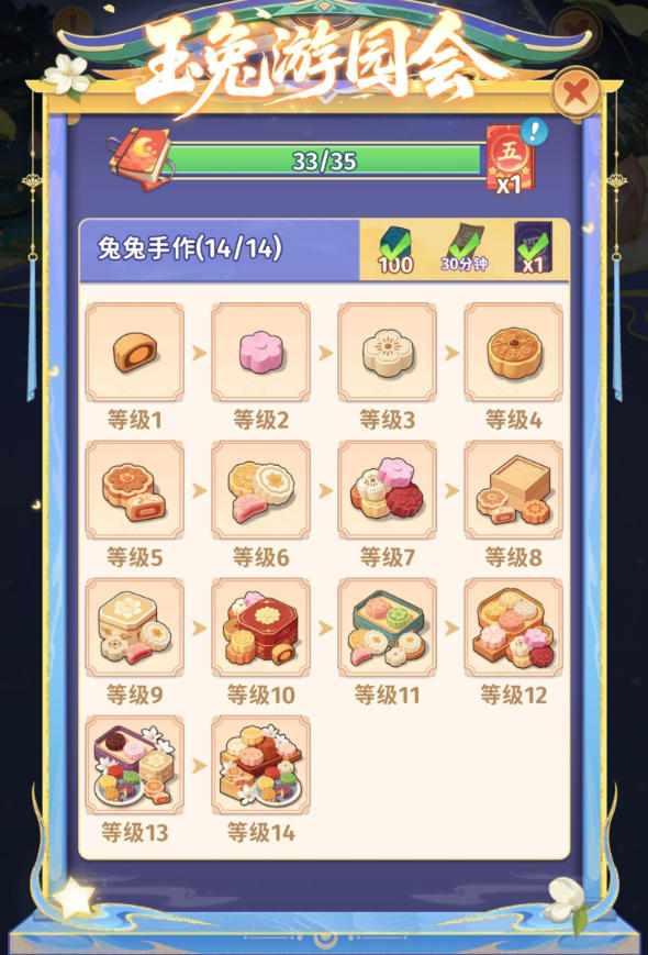 玉兔游园会棋盘糕点虚影合成图