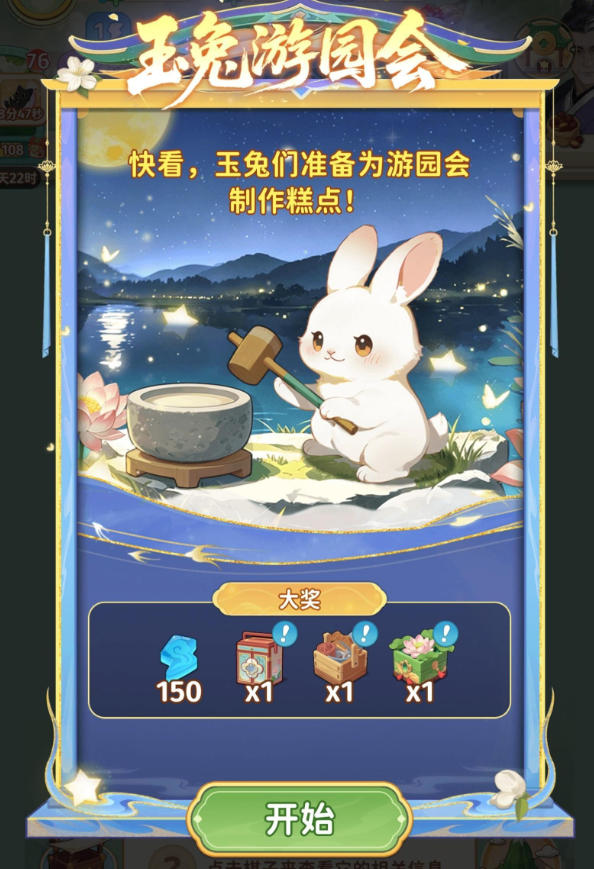 空格之境玉兔游园会玩法说明图