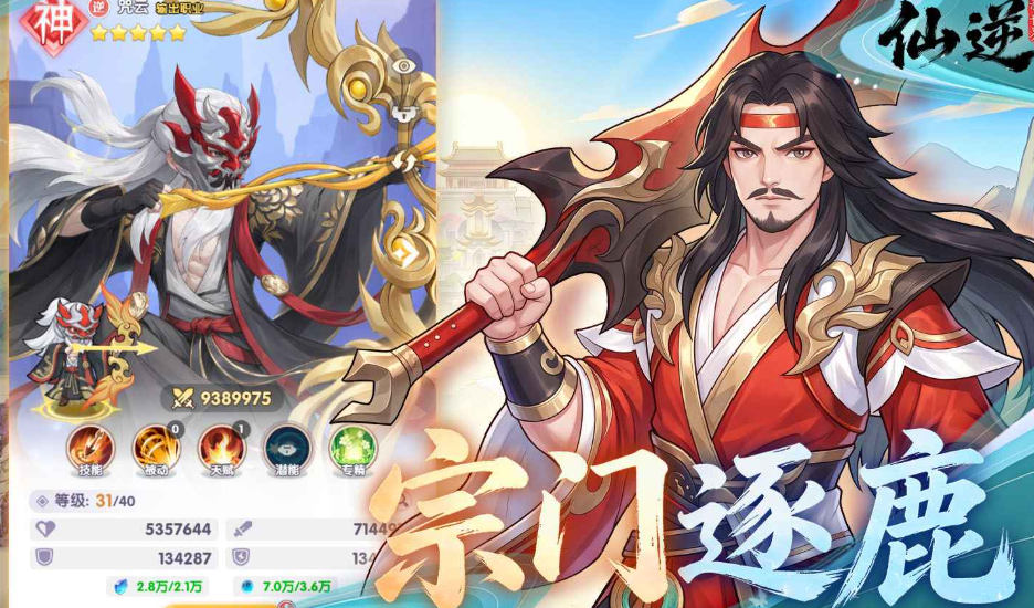 仙逆新世界好玩吗?核心玩法详解与新手入坑攻略