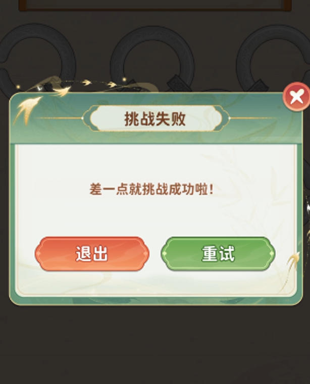 巧解玉环时间限制与失败重挑战提示