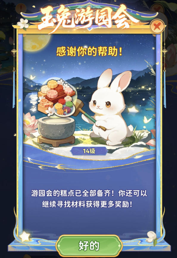 玉兔游园会糕点产出道具说明图