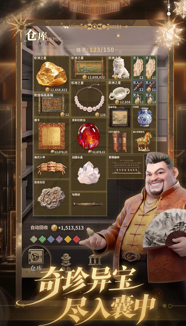 俱乐大玩家回合结算与藏品估值界面截图