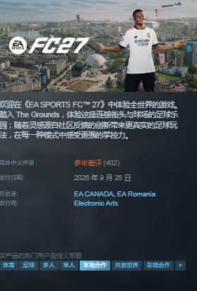 FC27多人模式与开放世界内容展示图