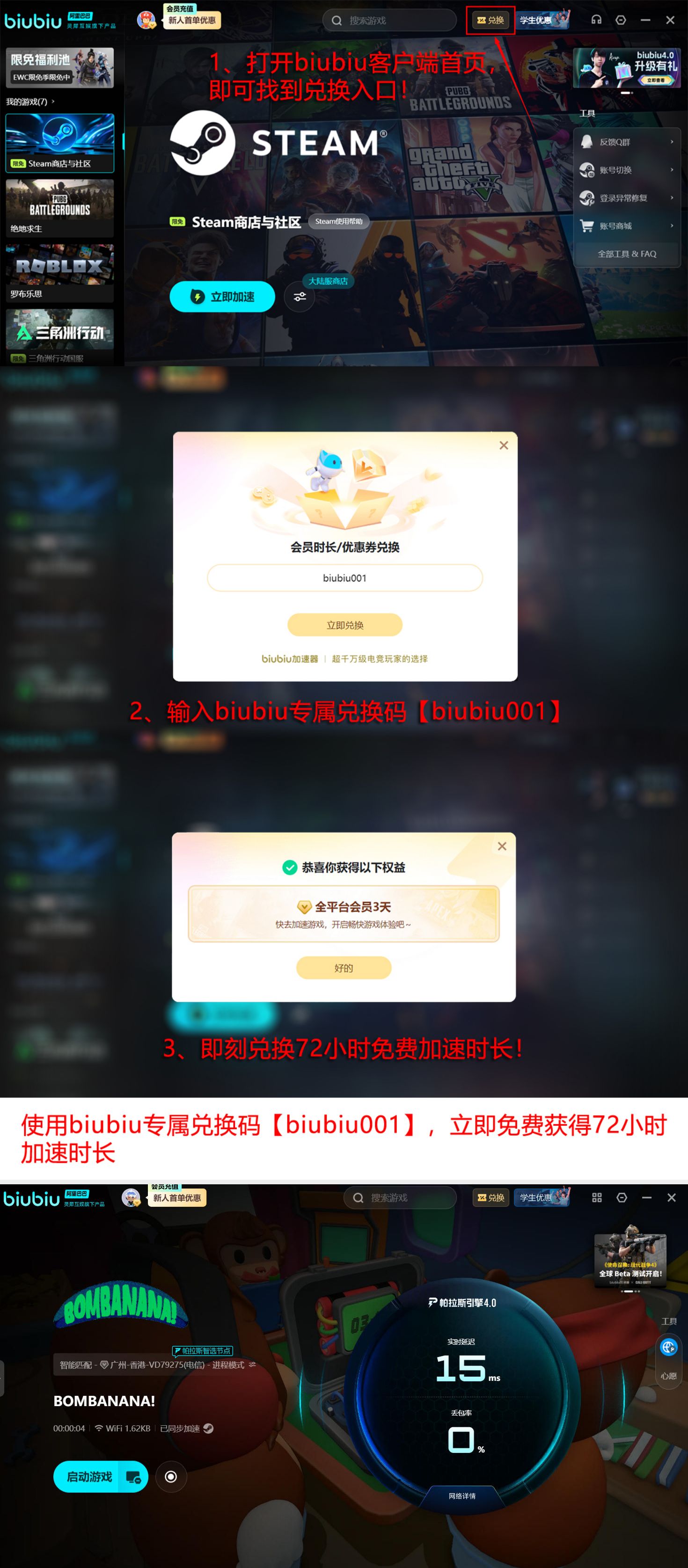 biubiu001兑换码与96小时免费时长领取步骤图