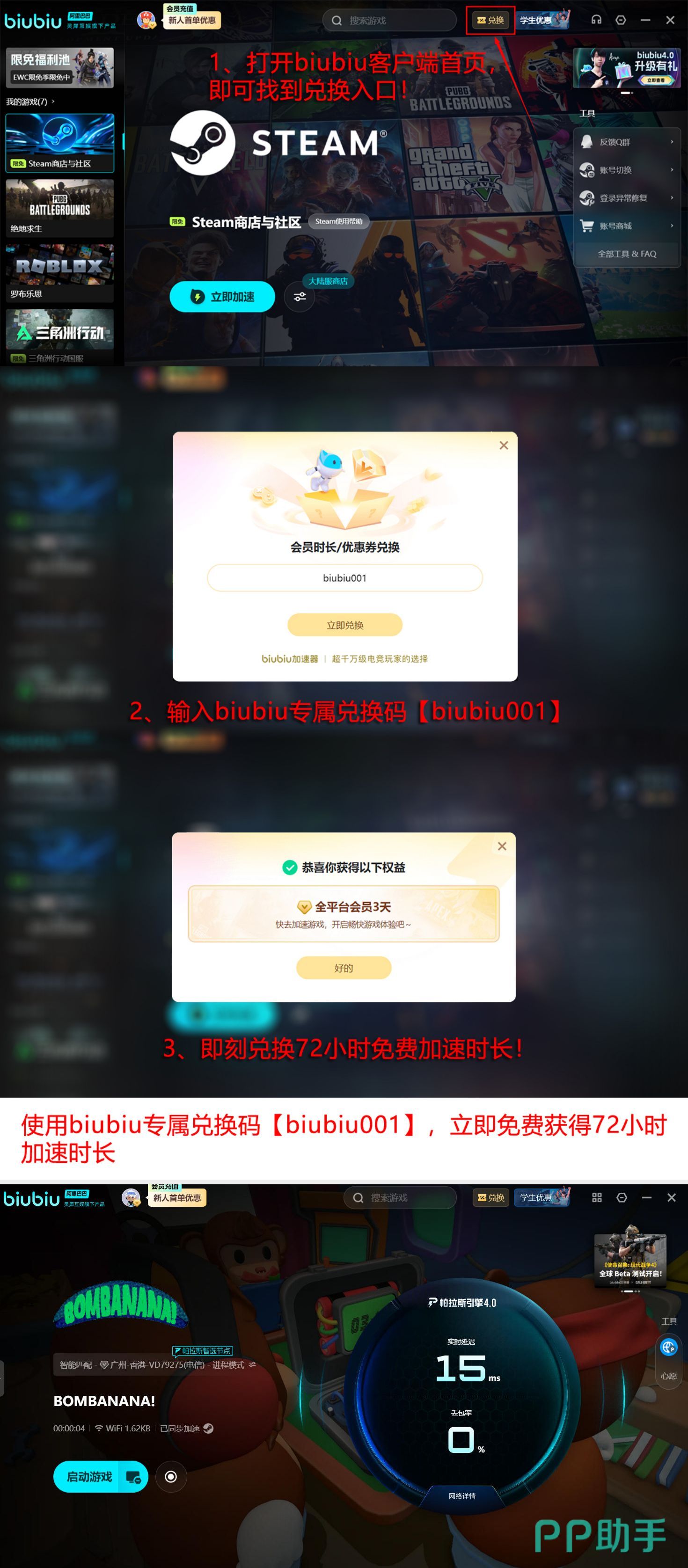biubiu001兑换码与96小时免费时长领取步骤图