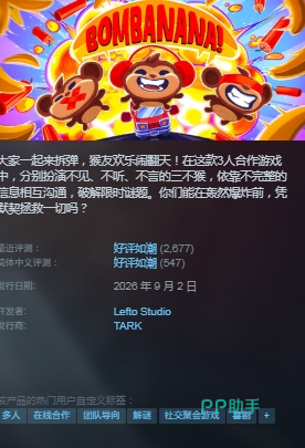 BOMBANANA喜剧角色与限时解谜玩法展示图