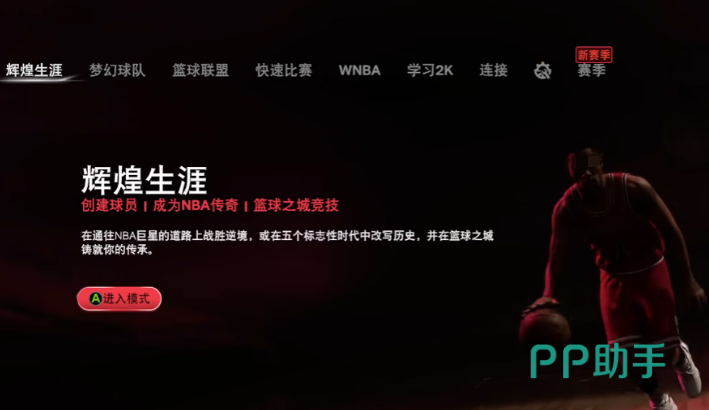 NBA2K27篮球游戏宣传图
