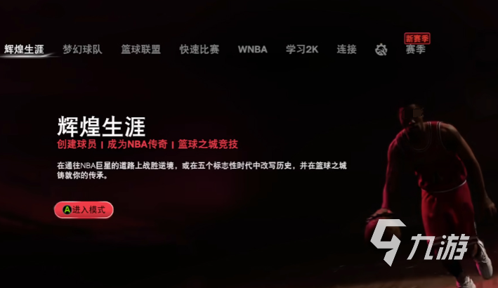 NBA2K27什么时候发售?NBA2K27上线时间及发售日期介绍