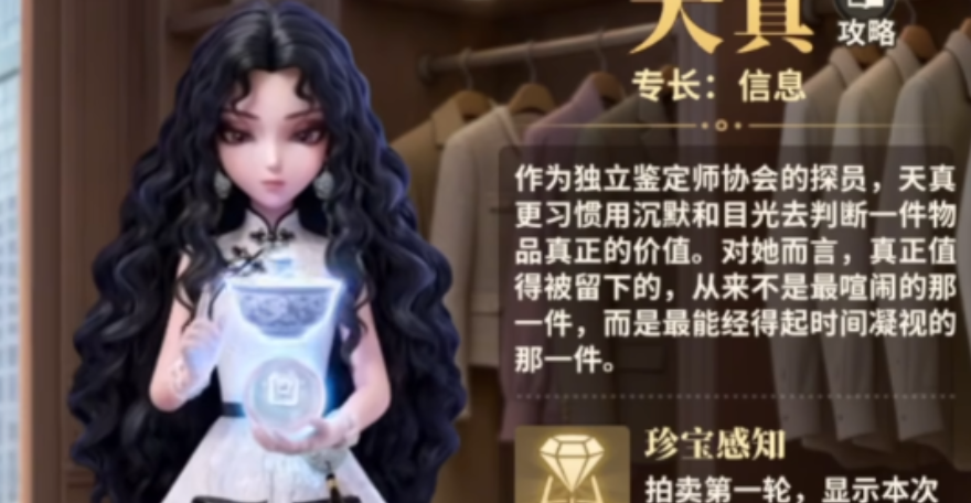 拍卖师天真技能说明配图