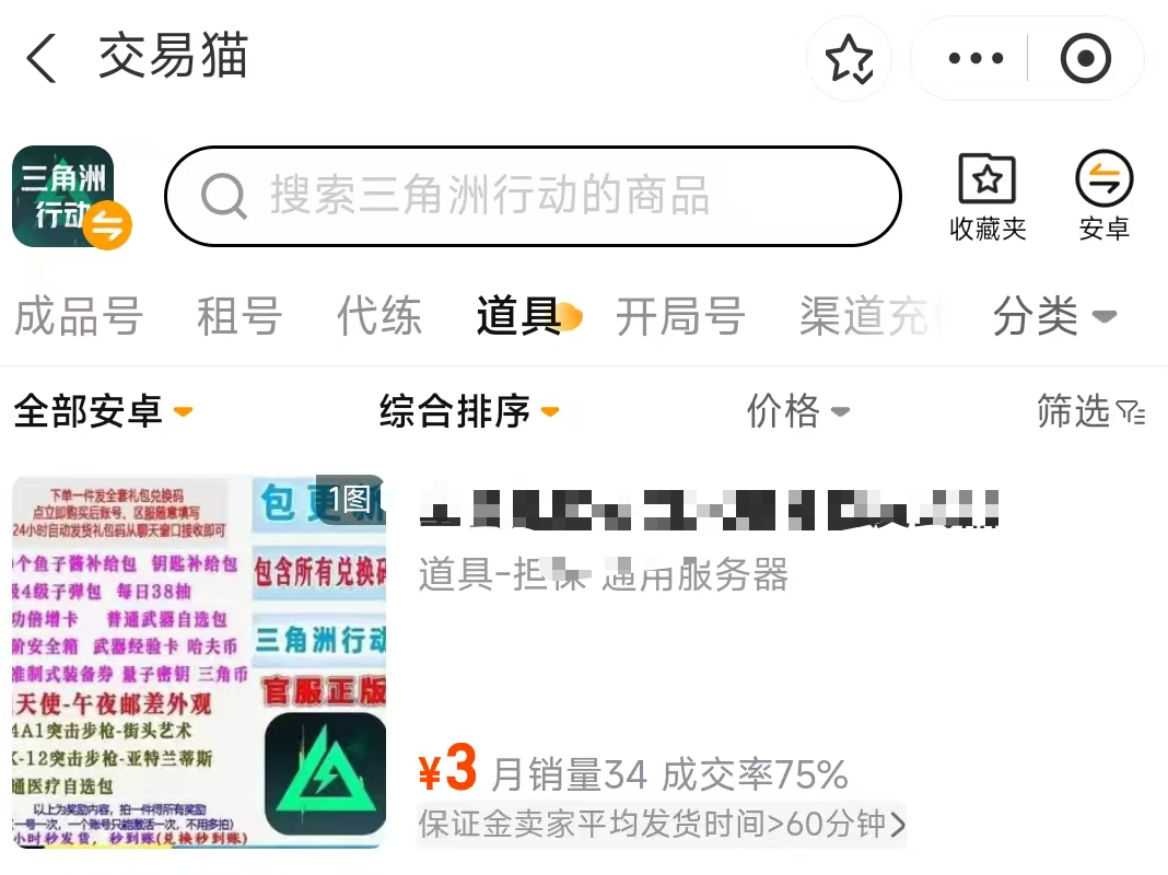 三角洲账号交易平台 三角洲行动 皮肤道具 红皮筛选 2026