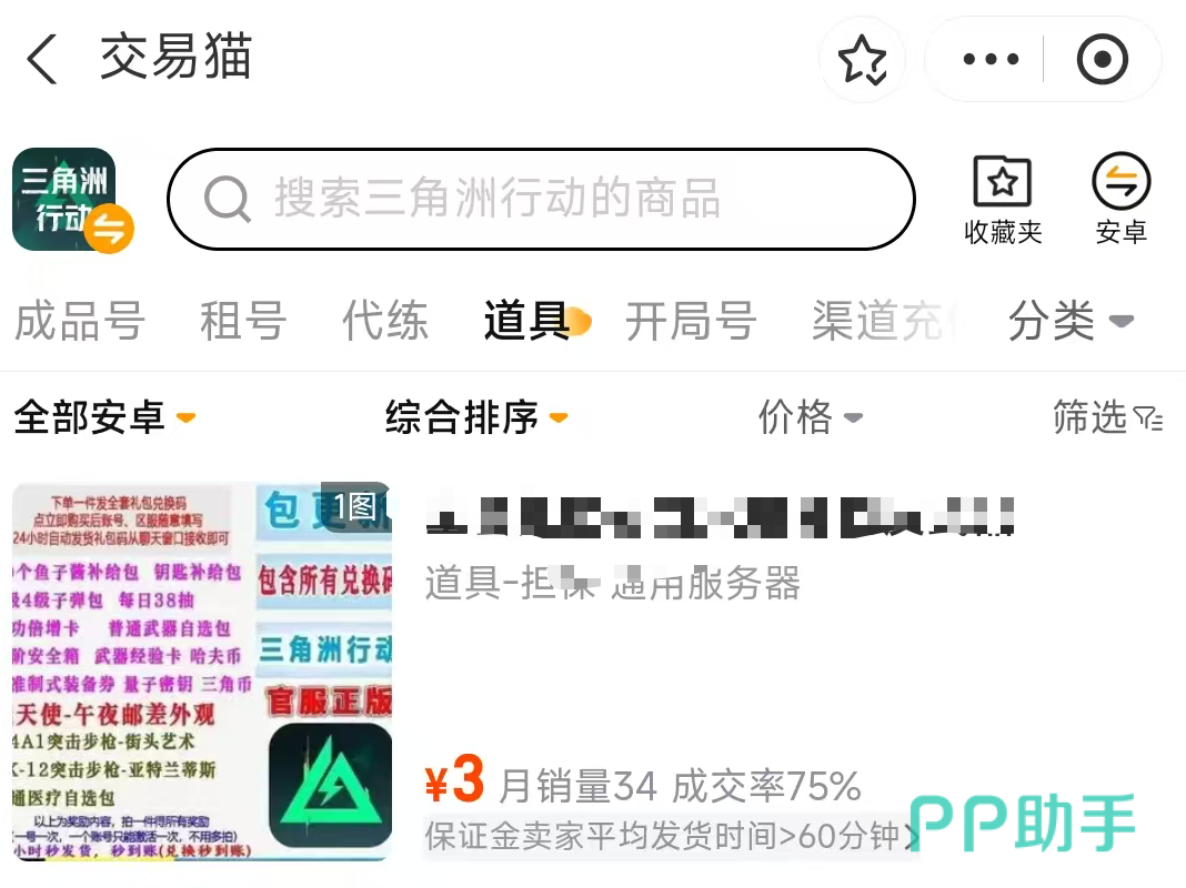 三角洲账号交易平台 三角洲行动 皮肤道具 红皮筛选 2026
